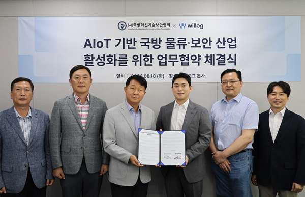 윌로그와 국방혁신시술보안협회 관계자들이 '국방 물류·보안 AIoT 업무협약'을 체결하고 기념 촬영하고 있다.