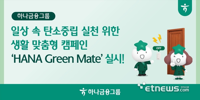 [사진= 하나금융그룹 제공]