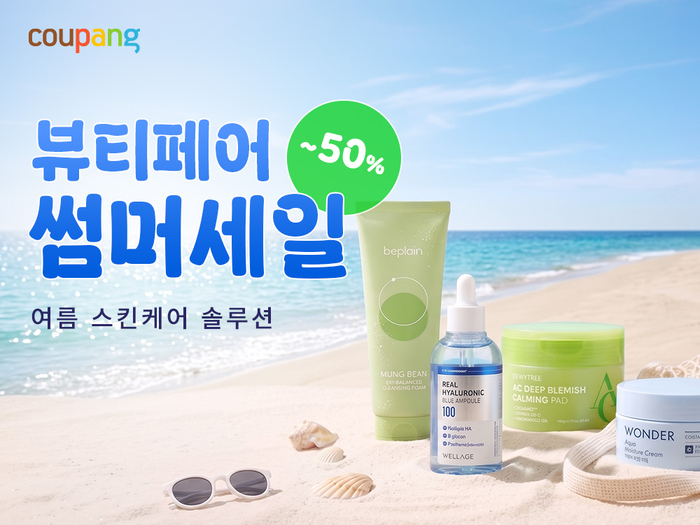 쿠팡, 여름철 뷰티 할인전…46개 브랜드·5000여개 상품 선봬