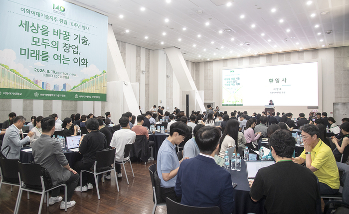 이화여자대학교기술지주는 18일 교내 ECC 이삼봉홀에서 '세상을 바꿀 기술·모두의 창업·미래를 여는 이화'를 주제로 창립 10주년 행사를 개최했다고 19일 밝혔다. (사진=이화여대)