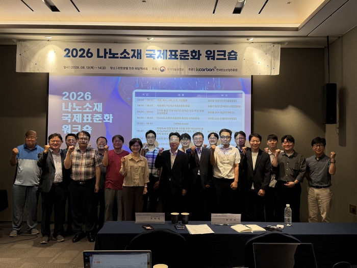 국제표준화 워크숍 참석자들이 기념사진을 촬영하고 있다.