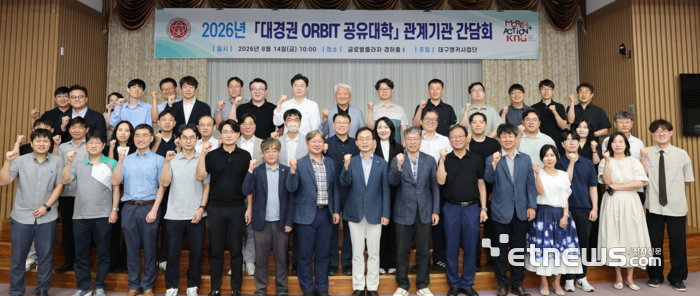 경북대는 최근 대경권 ORBIT 공유대학 관계기관 간담회를 열었다.