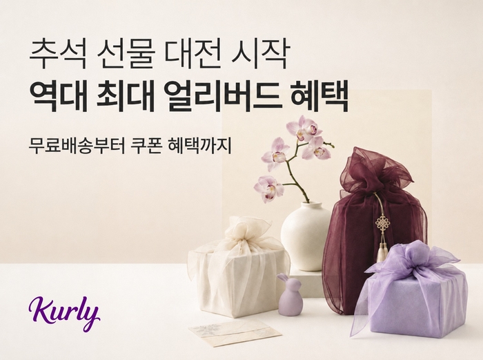 컬리는 이달 31일까지 '2026 추석 얼리버드' 기획전을 진행한다고 19일 밝혔다.