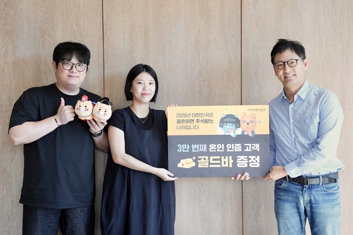 신호철 카카오페이증권 대표(오른쪽)는 3만번째 혼인 인증 고객을 직접 만나 축하 인사와 골드바 1돈을 선물했다.