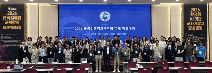 한국컴퓨터교육학회 관계자들이 제58회 하계학술대회 후 기념촬영을 하고 있다.
