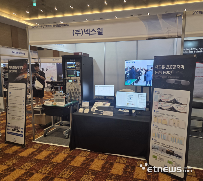 넥스윌, 전자파학회 학술대회서 안티드론 솔루션 등 첨단 국방·통신기술 선봬