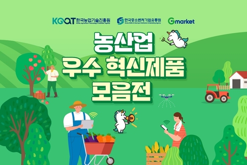 G마켓, 농산업 혁신제품 할인전…중소셀러 판로 확대