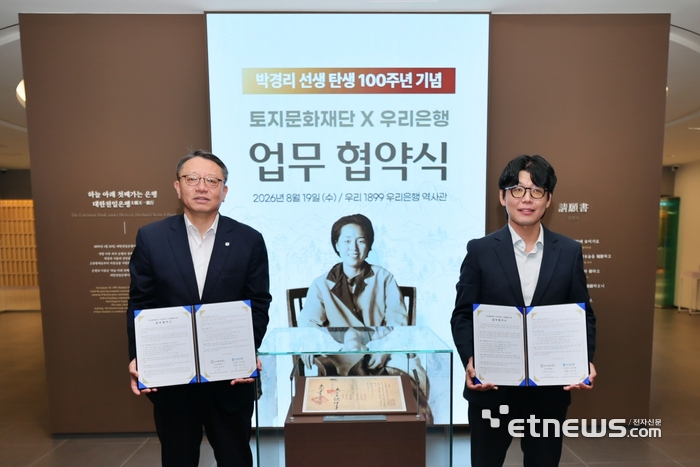 19일 박경리 선생 탄생 100주년을 기념해 열린 우리은행과 토지문화재단의 문화협력을 위한 업무협약식에서 정진완 우리은행장(왼쪽)과 김세희 토지문화재단 이사장이 우리은행 역사관 '우리1899'에서 기념사진을 촬영하고 있다. [사진= 우리은행 제공]