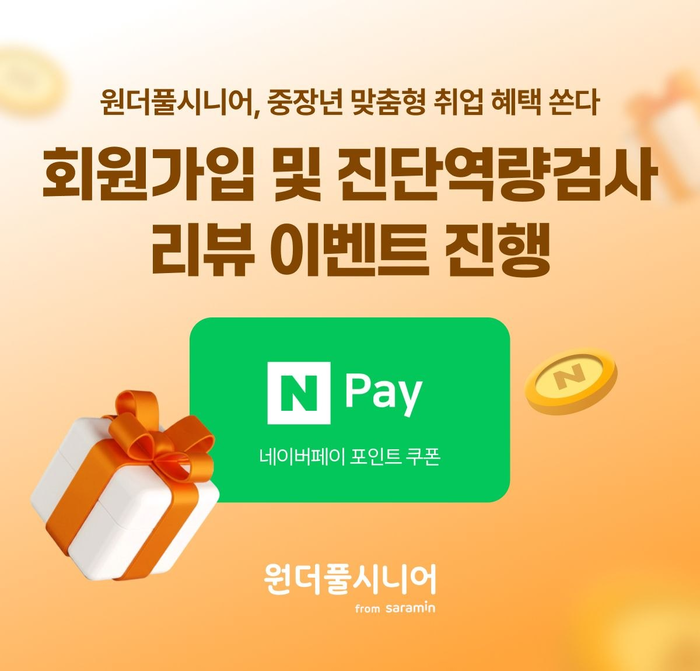 〈자료 사람인〉