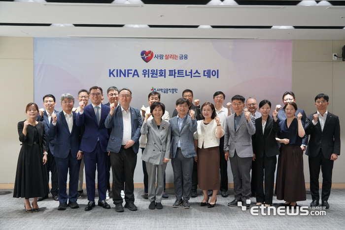 서민금융진흥원은 지난 18일 외부 전문가 20명을 초청해 개최한 'KINFA 위원회 파트너스 데이'에서 이 같은 내용을 골자로 한 '미래전략 로드맵'을 발표했다. [사진= 서민금융진흥원 제공]