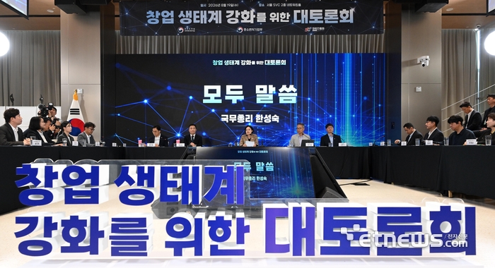 [포토] 창업 생태계 강화를 위한 대토론회