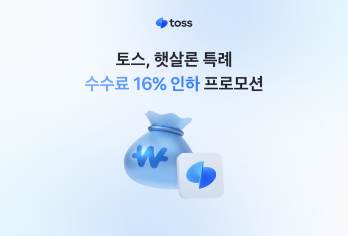 토스