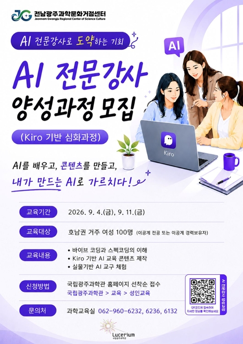 AI 전문강사 양성과정 홍보 포스터.