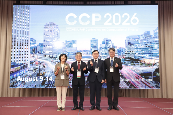 CCP2026 개회식 후 주요인사 단체 사진(왼쪽부터 윤진희 한국물리학회 회장, 홍석륜 CCP2026 조직위원장, 이식 한국과학기술정보연구원 원장, 엄종화 세종대학교 총장).