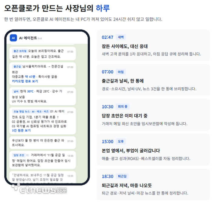 카페24 오픈클로 서비스 활용 예시. [사진=카페24 웹사이트 갈무리]
