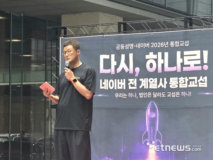 오세윤 화섬식품노조 네이버지회 지회장이 20일 경기 성남시 네이버 1784 1층에서 열린 네이버 2026년 통합교섭 킥오프(선포식)에서 발언하고 있다. [사진=현대인 기자]