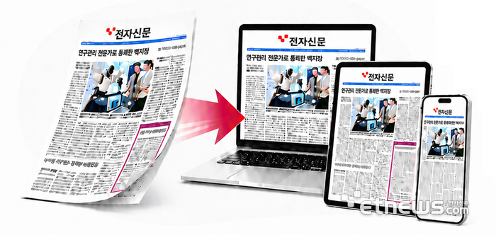 [알림]전자신문 온라인 구독 서비스 'e-paper' 개시