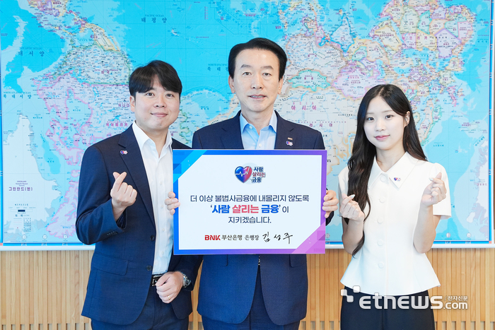김성주 BNK부산은행장(가운데)이 불법사금융 피해 예방과 서민금융 지원을 위한 '사람 살리는 금융' 릴레이 캠페인에 동참했다. [사진= BNK부산은행 제공]