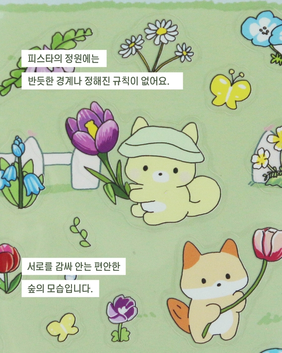 피스타의 숲정원.