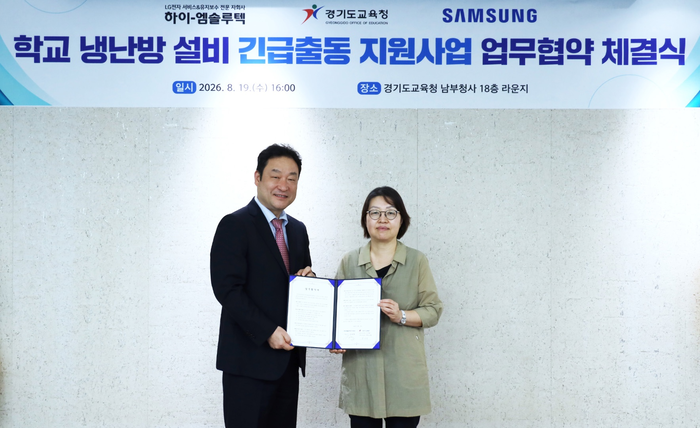 유광열 하이엠솔루텍 대표(왼쪽)와 윤소영 경기도교육청 기획조정실장이 '학교 냉·난방 설비 유지관리 지원을 위한 업무협약'을 체결했다.