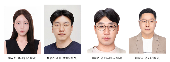 전북대 연구팀.