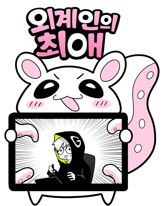 외계인의 최애 이미지.