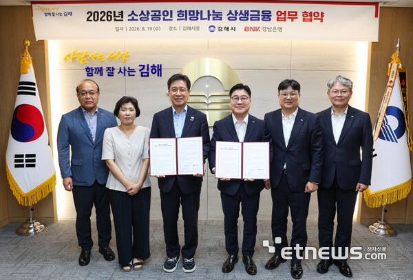 허종구 BNK경남은행 부행장(오른쪽 세 번째)과 정영두 김해시장이 '2026년 소상공인 희망나눔 상생금융 업무협약'을 체결하고 기념 촬영했다. [사진= BNK경남은행 제공]