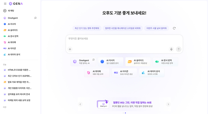 제논 B2C AI 에이전트 통합 포털 '제나(GenA)' 사용 메인화면. ⓒ제논