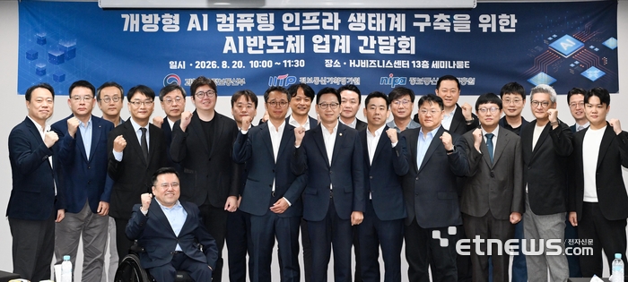 [포토] 개방형 AI컴퓨팅 인프라 생태계 구축을 위한 AI 반도체 업계 간담회