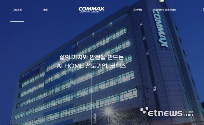코맥스 홈페이지 캡처화면