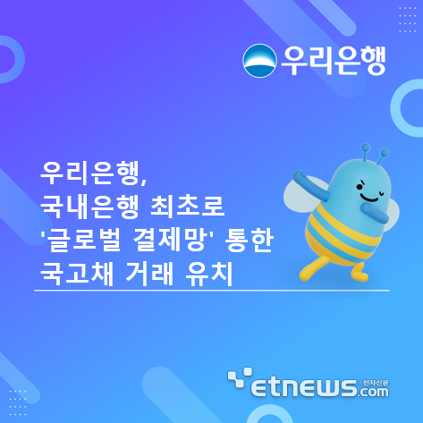 [사진= 우리은행 제공]