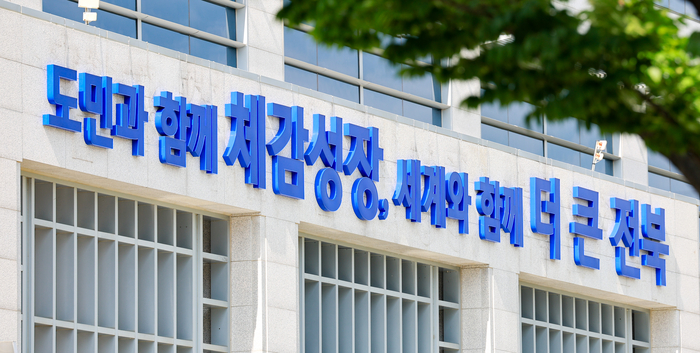 전북특별자치도청.