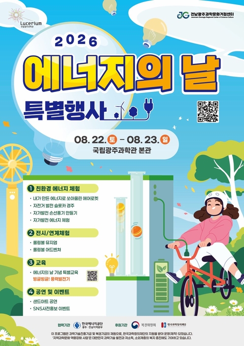 에너지의 날 특별행사 포스터.