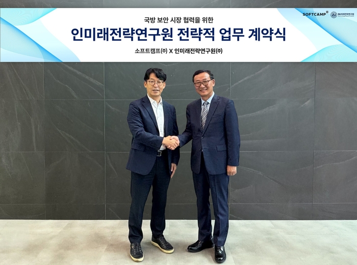 소프트캠프-인미래전략연구원, 공공·국방 보안시장 공략 협력