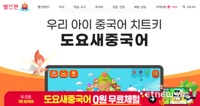 교원그룹 빨간펜, '도요새중국어' 영상 콘텐츠·앱 개편