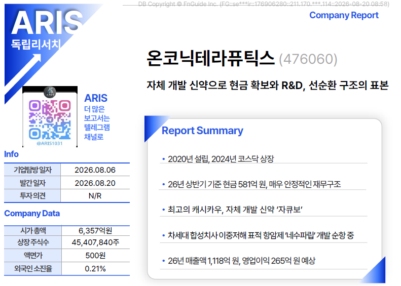 ARIS 온코닉테라퓨틱스 리포트 표지.