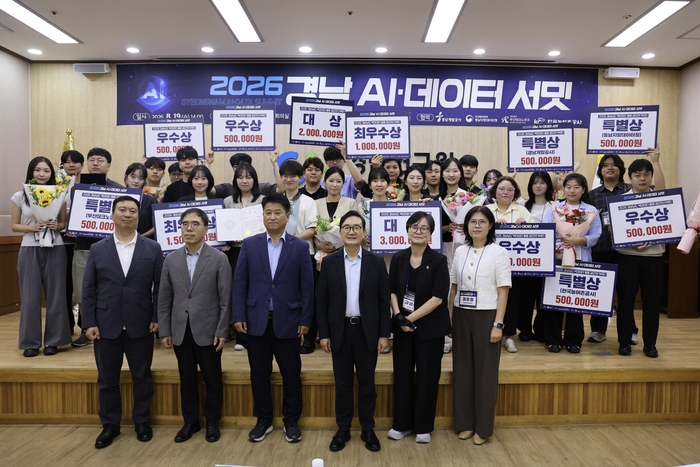 2026년 경남 빅데이터 활용 공모전과 공공데이터·AI 활용 창업경진대회 수상자들이 '2026 경남 AI·데이터 서밋' 시상식에서 단체 기념촬영했다.