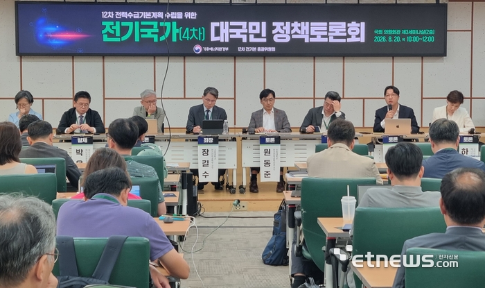 기후에너지환경부와 제12차 전력수급기본계획 수립 총괄위원회가 20일 국회의원회관에서 '전기국가 전환'을 주제로 개최한 제4차 대국민 정책토론회에서 패널 토론이 열리고 있다.