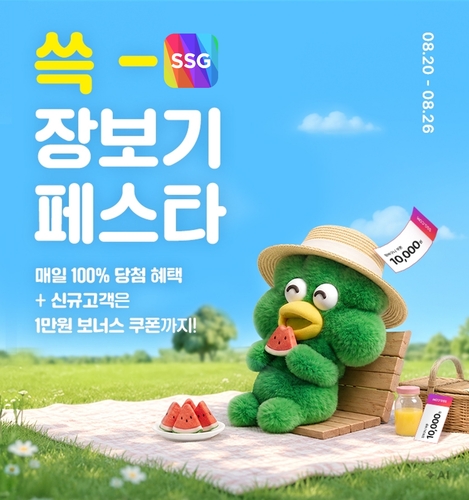 SSG닷컴, '쓱 장보기 페스타'…제철 신선식품 최대 50% 할인