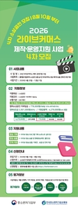 한유원, 소상공인 라이브커머스 판로 지원…1300개사 방송 제작부터 홍보까지