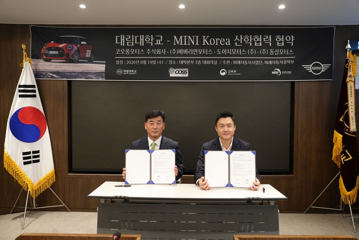 MINI 코리아, 대림대와 세일즈 전문 인재 양성 산학협력