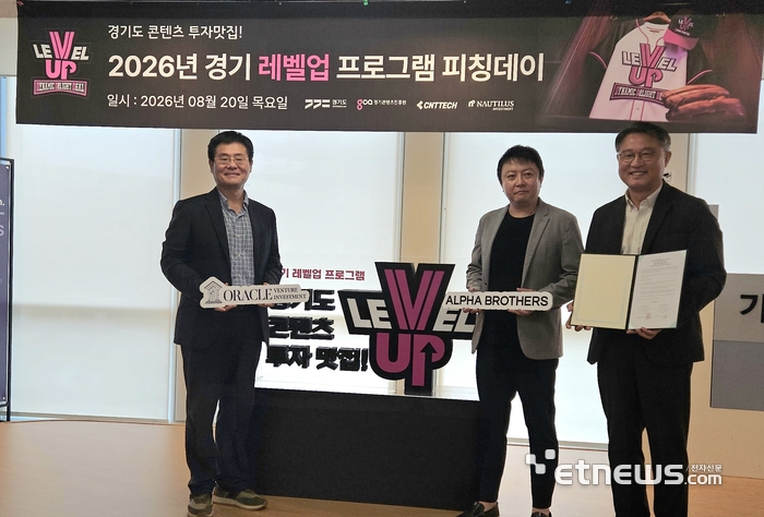 탁용석 경기콘텐츠진흥원장(오른쪽)이 20일 오라클벤처투자, 알파브라더스 등과 신규 경기 레벨업 인베스트 파트너스(G-VIP) 업무협약을 맺고 기념 촬영했다. 경콘진 제공.