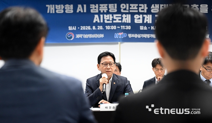 [포토] 개방형 AI 컴퓨팅 생태계 구축 방안은
