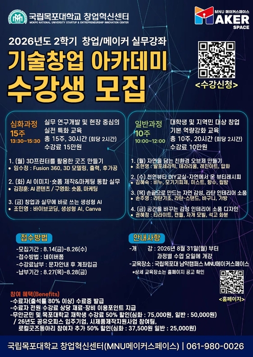 기술창업 아카데미 모집 포스터.