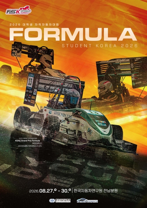 2026 대학생 자작자동차대회 Formula 부문 공식 포스터