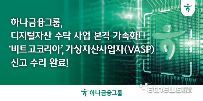 [사진= 하나금융그룹 제공]