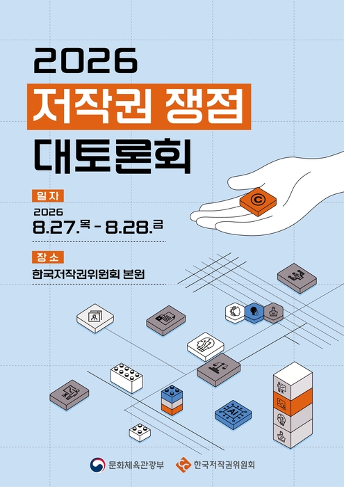 한국저작권위원회