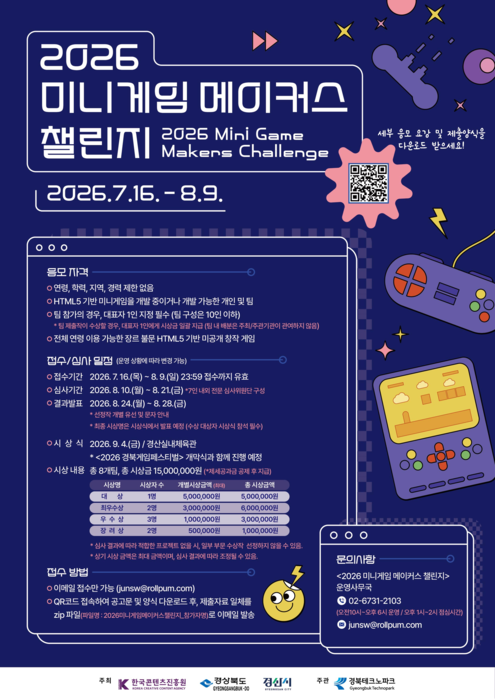 경북TP, 올해 첫 HTML5 미니게임 공모전에 작품 90점 접수…지역 미니게임 글로벌 시장 잠재력 확인