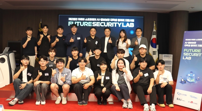 미래와소프트웨어, 영·호남 대학생 AI·정보보안 동아리 지원 '퓨쳐 시큐리티 랩' 개최…6개 동아리 대상 지원금·상금 총 1550만원 규모
