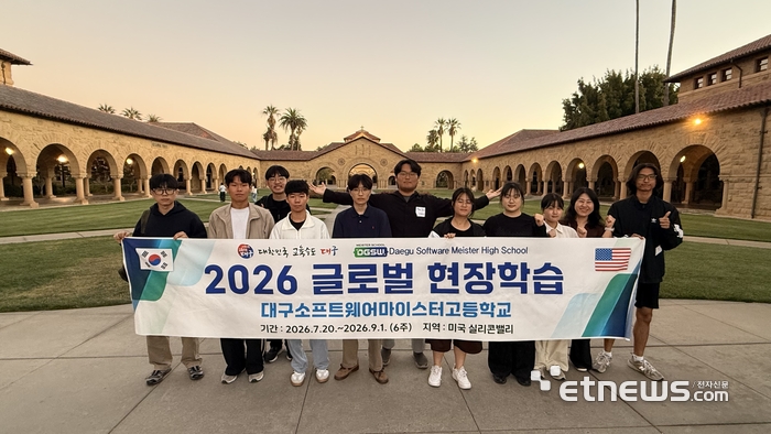 2026 글로벌 현장학습에 참여한 대구소프트웨어마이스터고등학교 학생들이 기념촬영하고 있다.